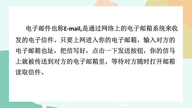 粤教版信息技术第二册（上）《收发电子邮件》课件04