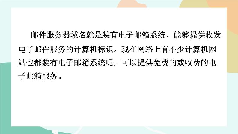 粤教版信息技术第二册（上）《收发电子邮件》课件06