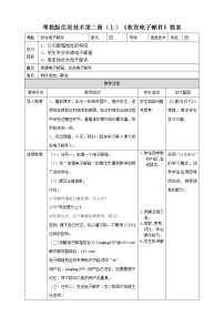 信息技术第二册上册一、认识电子邮箱教案