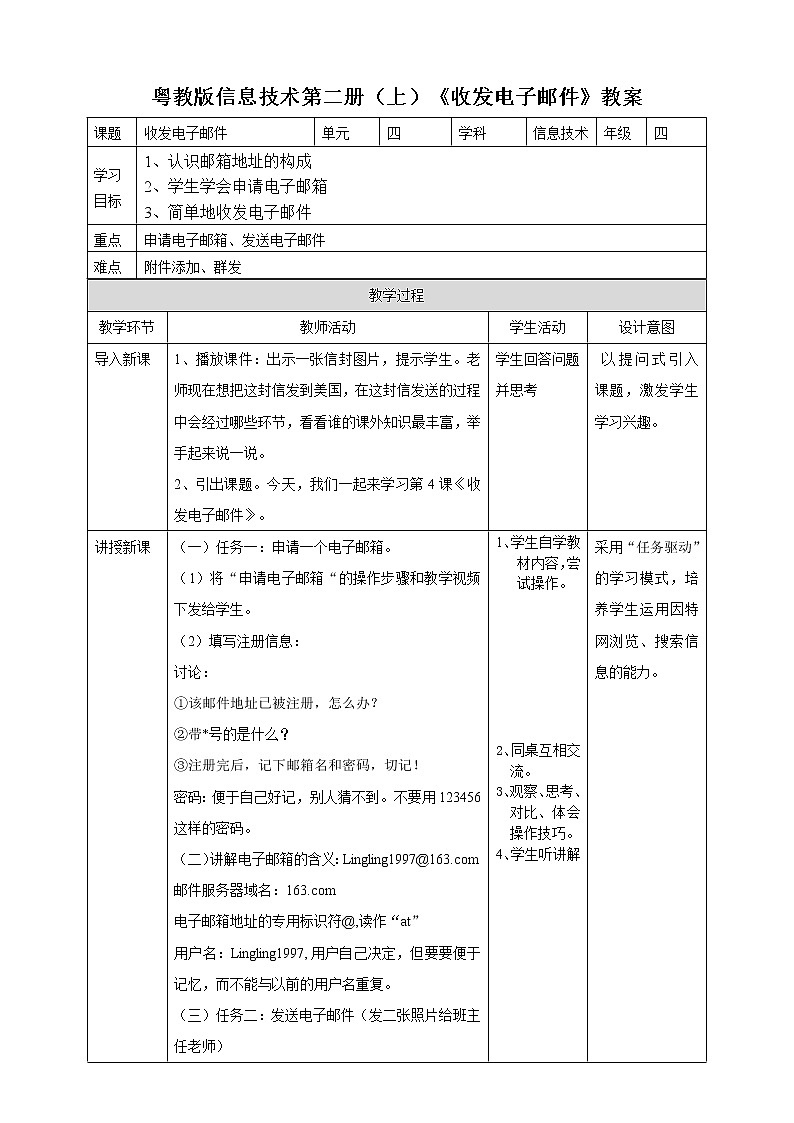 粤教版信息技术第二册（上）《收发电子邮件》教案第1页