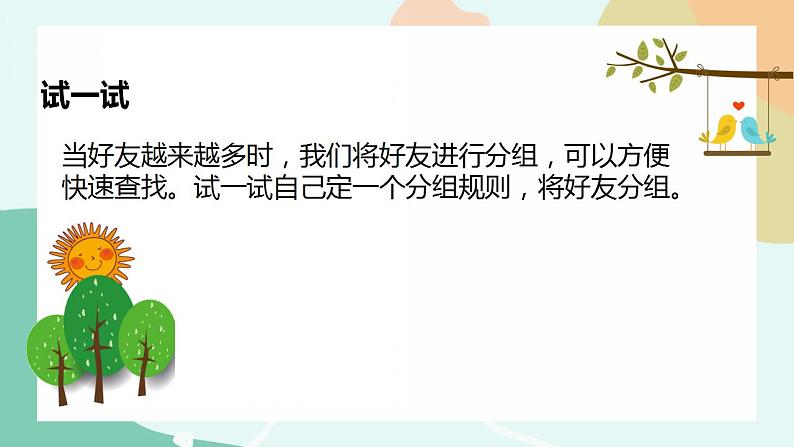 粤教版信息技术第二册（上）《QQ即时交流》课件08