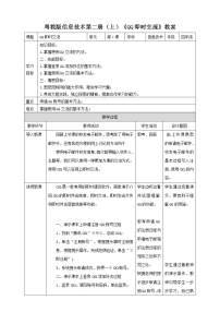 信息技术粤教版一、申请QQ账号教案设计