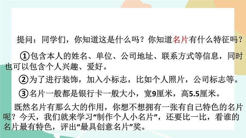 粤教版信息技术第二册（上）《制作个人小名片》课件第4页