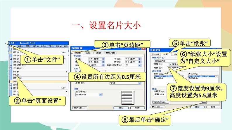 粤教版信息技术第二册（上）《制作个人小名片》课件第5页