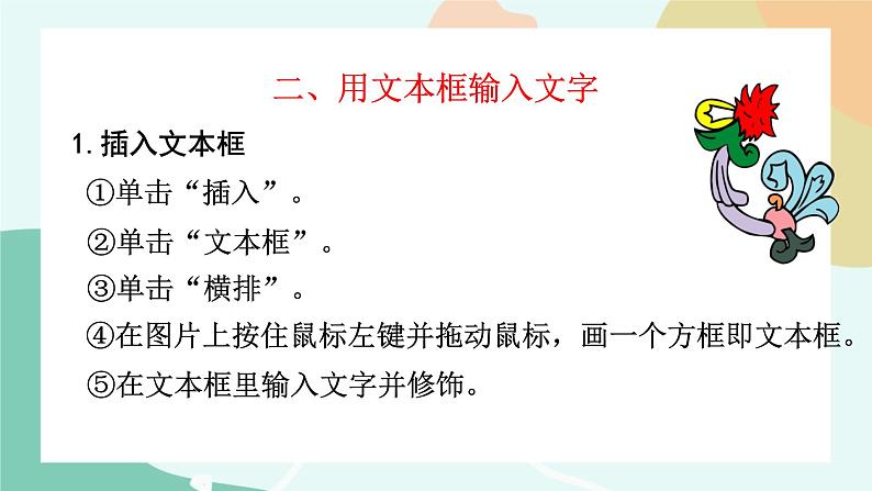 粤教版信息技术第二册（上）《制作个人小名片》课件第6页