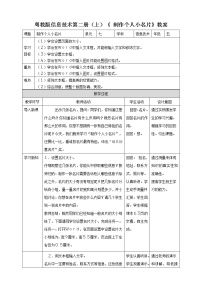 粤教版第二册上册一、设置名片大小教学设计