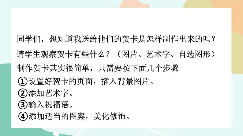 粤教版信息技术第二册（上）《制作特色贺卡》课件第3页