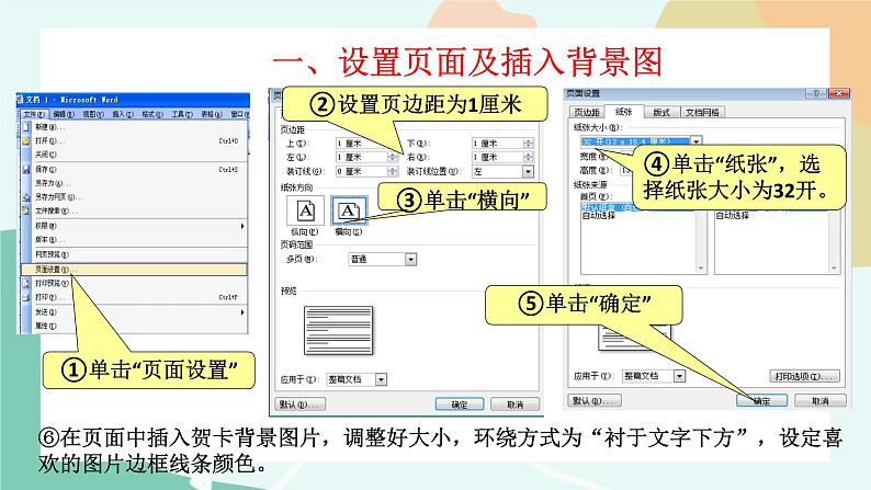 粤教版信息技术第二册（上）《制作特色贺卡》课件第4页