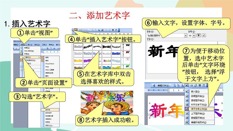 粤教版信息技术第二册（上）《制作特色贺卡》课件第5页