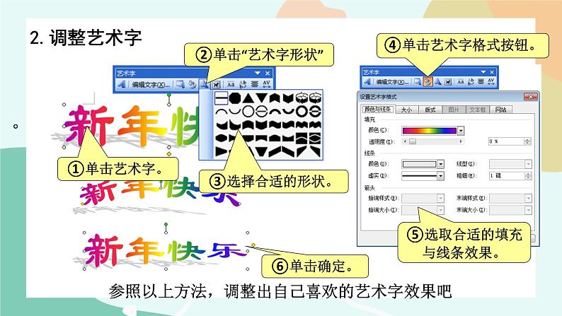 粤教版信息技术第二册（上）《制作特色贺卡》课件第6页