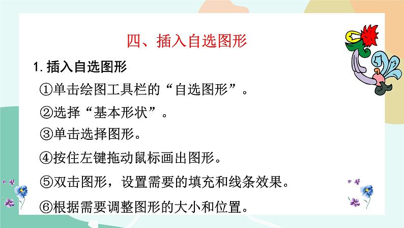 粤教版信息技术第二册（上）《制作特色贺卡》课件第8页