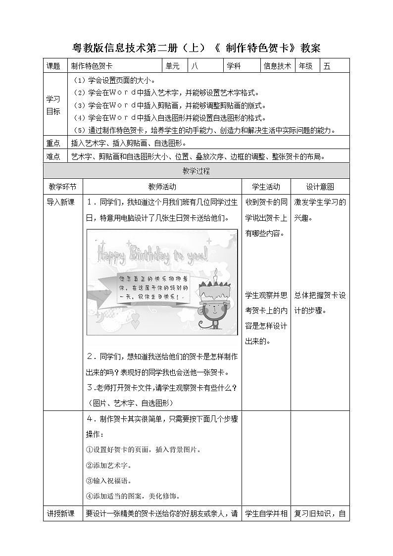 粤教版信息技术第二册（上）《 制作特色贺卡》教案第1页