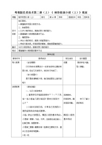 小学信息技术粤教版第二册上册一、认识小报特点教学设计