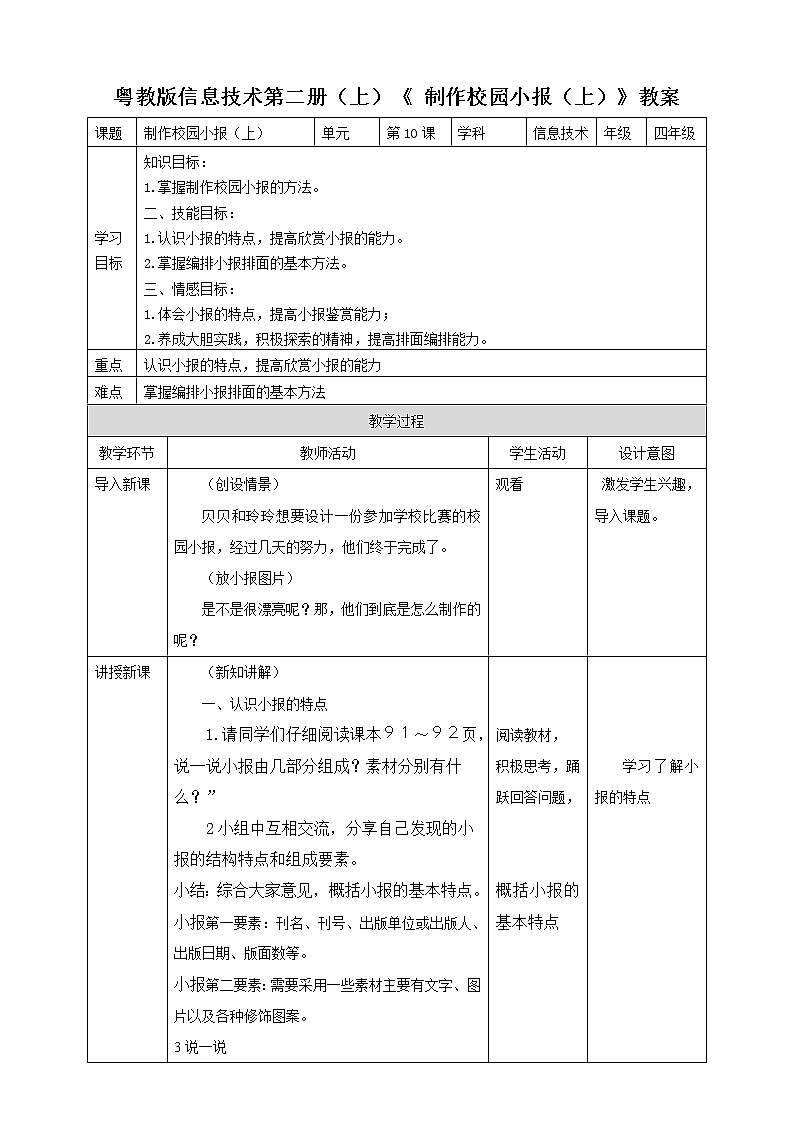 粤教版信息技术第二册（上）《 制作校园小报（上）》教案01