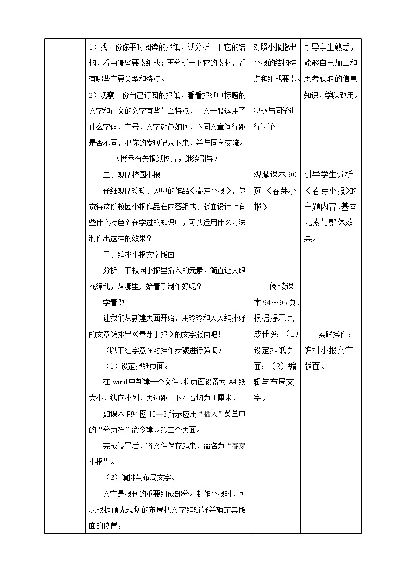 粤教版信息技术第二册（上）《 制作校园小报（上）》教案02