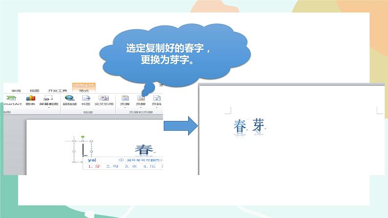 粤教版信息技术第二册（上）《制作校园小报（下）》课件08