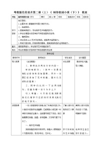 2020-2021学年一、制作艺术标题教案设计