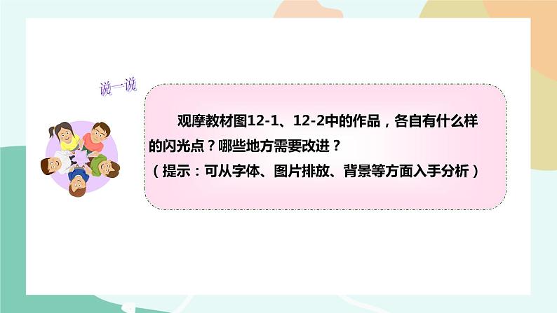 粤教版信息技术第二册（上）《创造专题小报》课件04