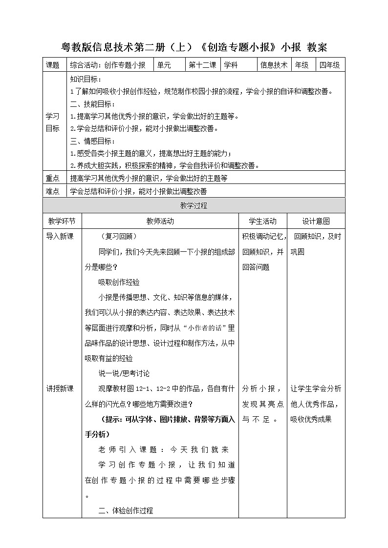 粤教版信息技术第二册（上）《创造专题小报》小报 教案01