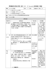 信息技术第三册上册一 认识scratch教案