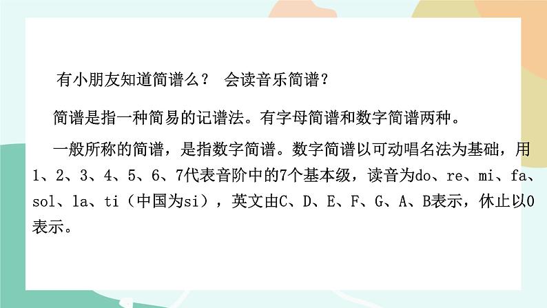 粤教版信息技术第三册（上）《 演奏音乐》课件03