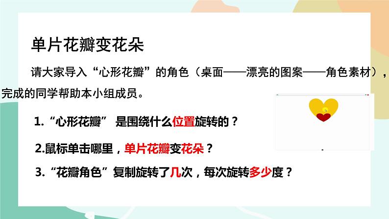 粤教版信息技术第三册（上）《漂亮的风车》课件03