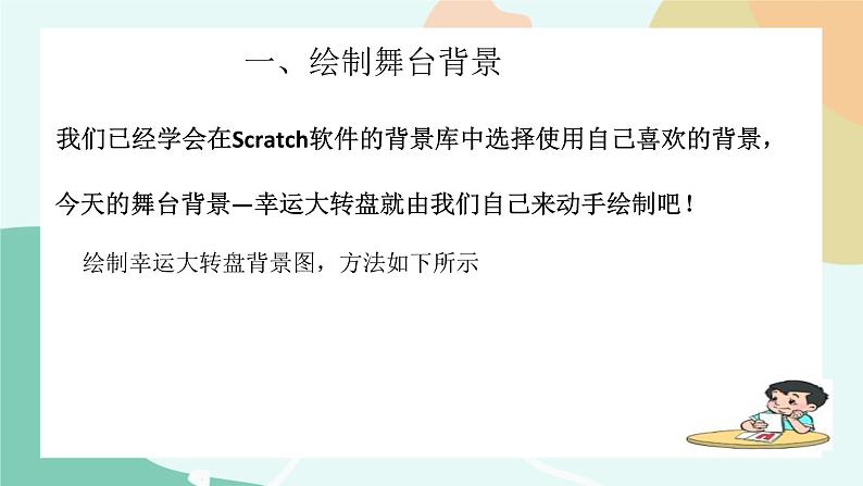 粤教版信息技术第三册（上）《幸运大转盘》课件03