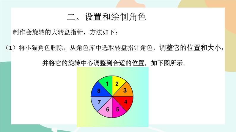 粤教版信息技术第三册（上）《幸运大转盘》课件06