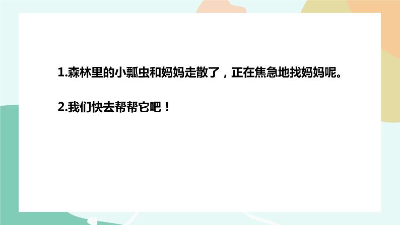 粤教版信息技术第三册（上）《小瓢虫找妈妈》课件02