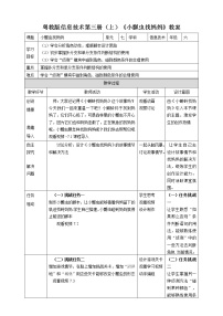 信息技术第三册上册一 “碰到角色”条件判断教案设计