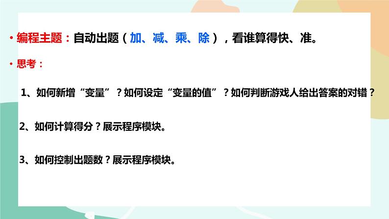 粤教版信息技术第三册（上）《看谁算得快》课件03