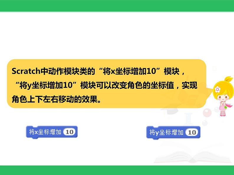 粤教版信息技术第三册（上）《打砖块》课件03