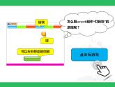 粤教版信息技术第三册（上）《打砖块》课件