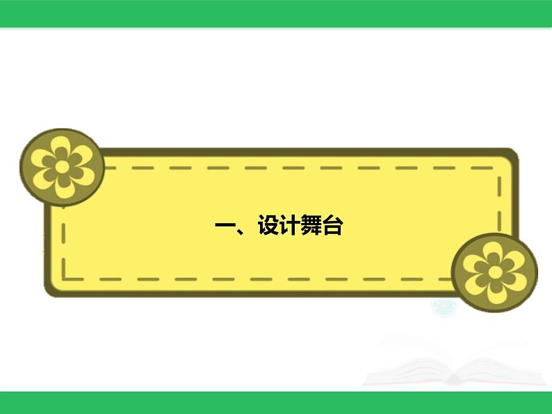 粤教版信息技术第三册（上）《打砖块》课件08