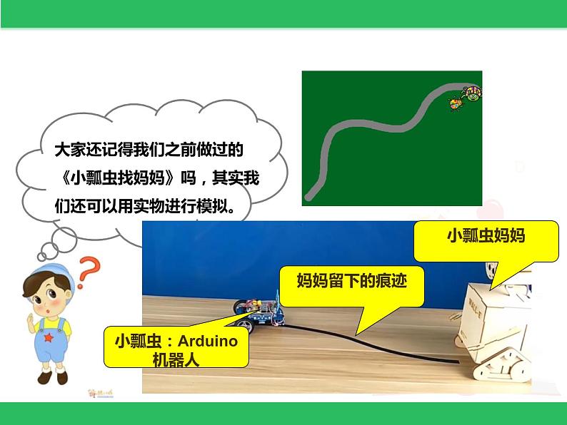 粤教版信息技术第三册（上）《 听话的Arduino机器人》课件02