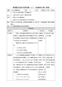 小学信息技术粤教版第四册上册一、打开Flash教学设计