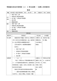 小学粤教版一、使用“线条”工具教学设计