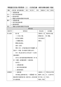 信息技术第四册上册一、设置文档属性教案