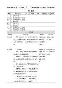 粤教版第四册上册一、制作图形变形的形状补间动画教案设计