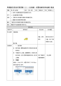 信息技术一、组织素材教案