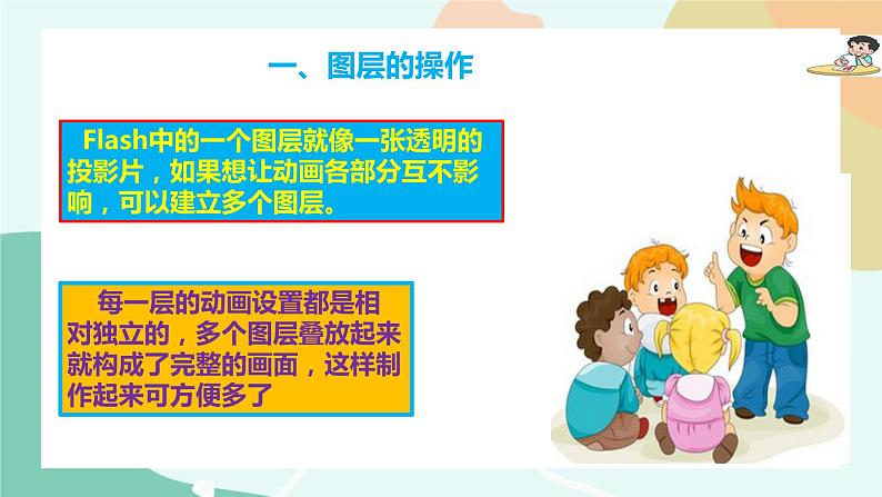 粤教版信息技术第四册（上）《帮垃圾分类回箱——制作多图层动画》课件第6页