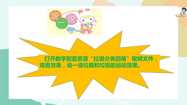 粤教版信息技术第四册（上）《帮垃圾分类回箱——制作多图层动画》课件第7页