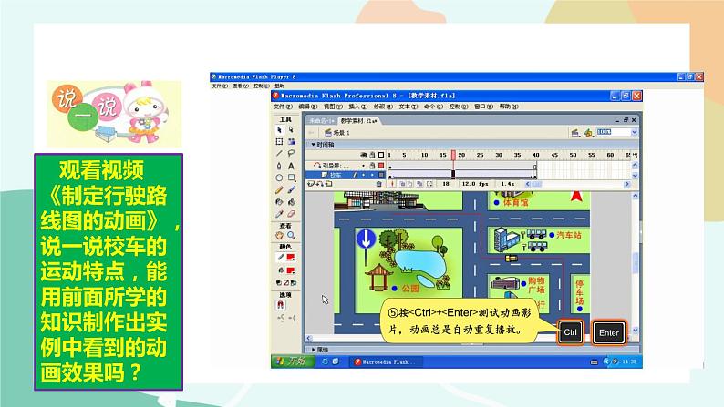 粤教版信息技术第四册（上）《制定行驶路线图——制作引导层动画》课件04