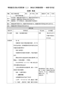 小学信息技术粤教版第四册上册一、设置引导层教案