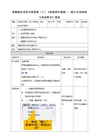 粤教版第四册上册一、创建和设置声音按钮教学设计及反思