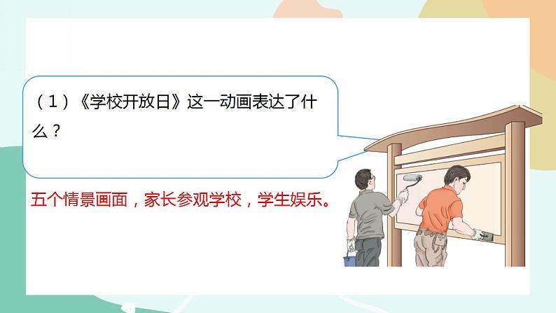 粤教版信息技术第四册（上）《学校开放日——动画欣赏与分析》课件07