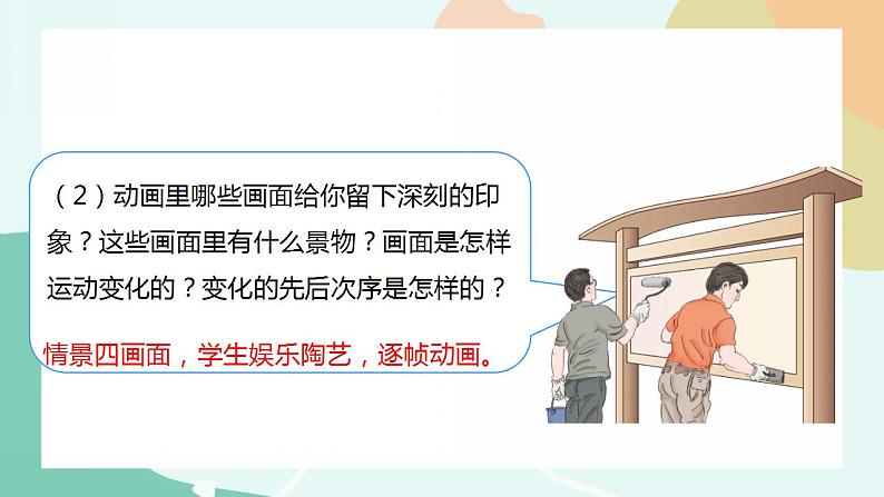 粤教版信息技术第四册（上）《学校开放日——动画欣赏与分析》课件08