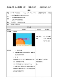 小学第11课 学校开放日——动画创作与合成一、再认识动画教案及反思