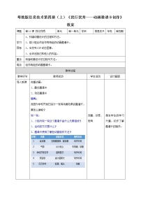 小学信息技术粤教版第四册上册一、选定主题教学设计