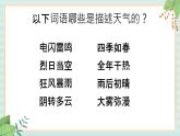 冀教版信息技术六上多变的天气 （课件）